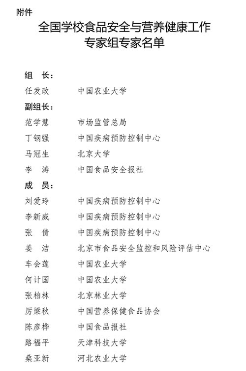 教育部成立全国学校食品平安与营 教育部成立全国学校食品平安与营